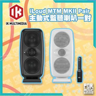【搖滾玩家樂器】全新公司貨 IK Multimedia iLoud MTM MKII Pair 主動式監聽喇叭一對