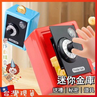 迷你存錢筒【🧚‍♂️惡作劇精靈🧚‍♀️】機械密碼保險箱存錢罐 密碼鎖儲蓄罐 硬幣收納盒 保險箱存錢盒 整人禮物