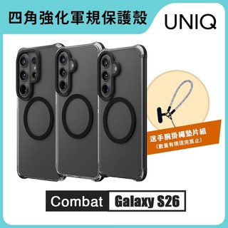 【SAMSUNG Galaxy S26系列】UNIQ Combat 四角強化軍規防摔三料手機殼 三星 S26Ultra