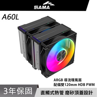 SAMA 先馬 A60L HDB ARGB PWM 風扇 LGA1851 AM5 散熱器 塔扇 空冷 散熱 6導管