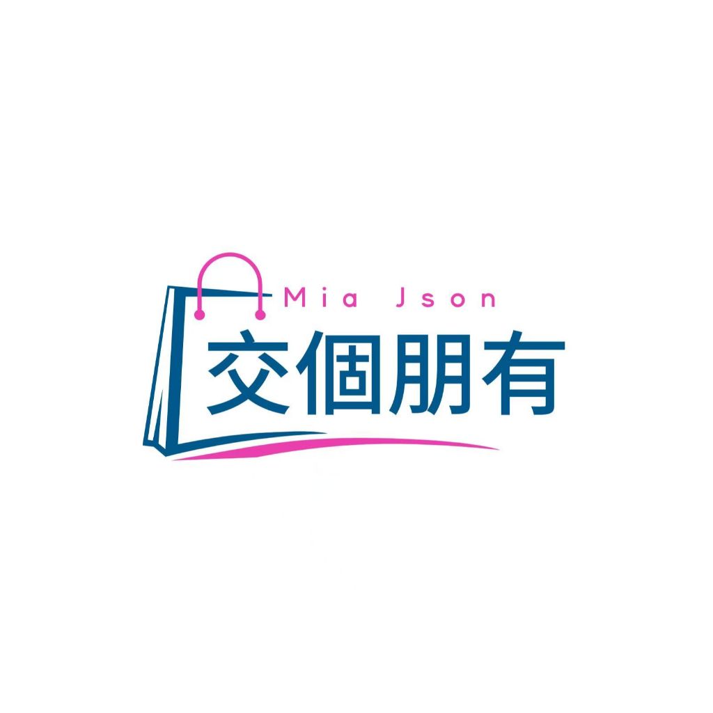 交個朋有^O^補貨+補發專用