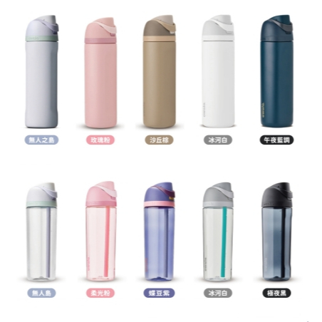 公司貨Owala 不鏽鋼吸管保溫瓶710ml / 無人島/冰河白 / Owala Tritan 彈蓋吸管運動水壺 雙口飲