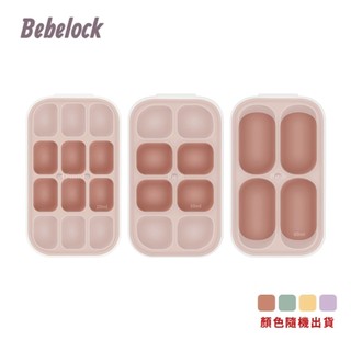 BeBeLock 密封厚磅離乳盒｜多款可選【佳兒園婦幼館】
