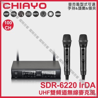 麥克風 台灣嘉友 CHIAYO SDR-6220 IrDA UHF發射機SQ-5100 IrDA雙頻道自動對頻無線麥克風