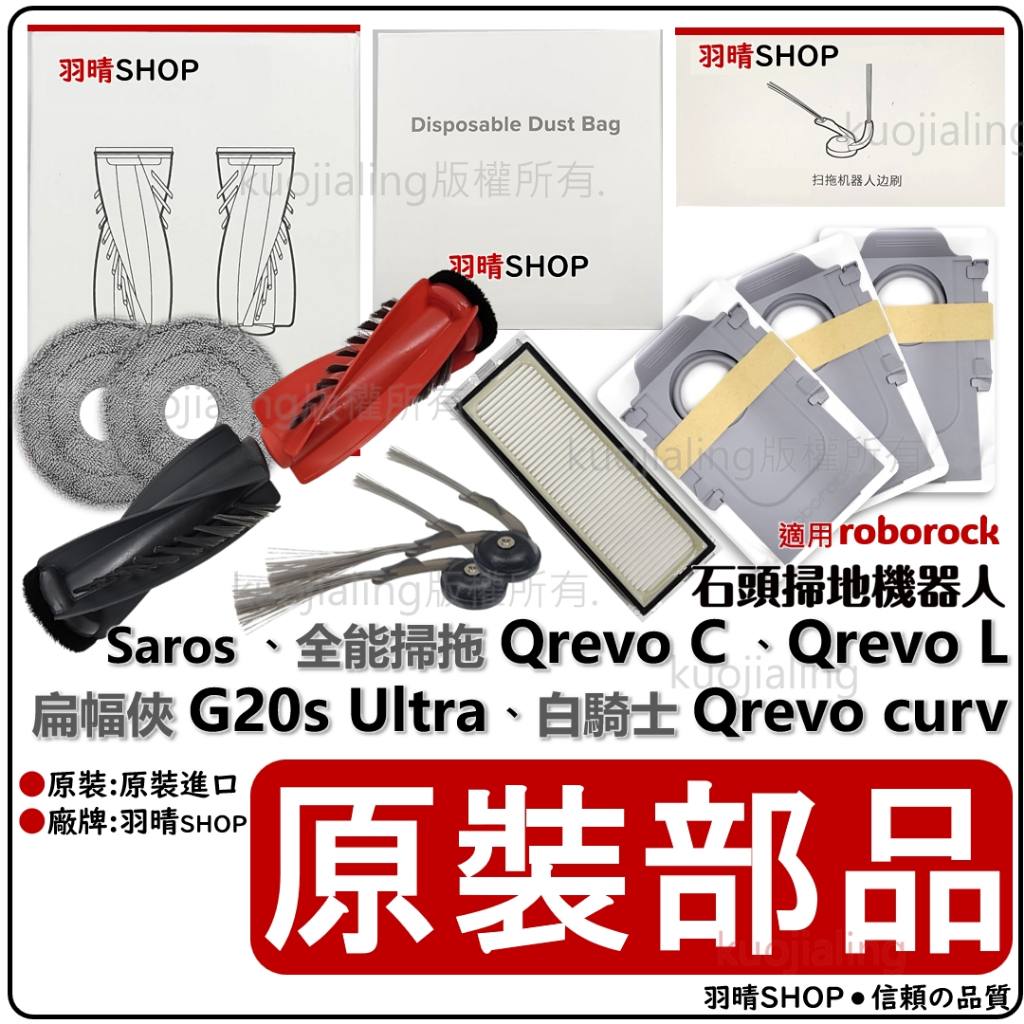 石頭 curv X edge 2 PRO C L T G20s 掃地機器人 耗材 集塵袋 濾網 抹布 主刷Saros20