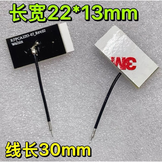 ［RWG] 2.4G 天線 WiFi 藍芽 22*13mm