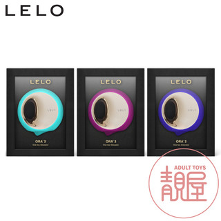 【LELO】ORA™ 3 口愛舔震按摩器「2年保固 」總代理公司貨｜瑞典LELO