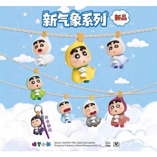 蠟筆小新 新氣象 掛件 小新 氣象 吊飾 盲盒 盒玩 一中盒【預購】