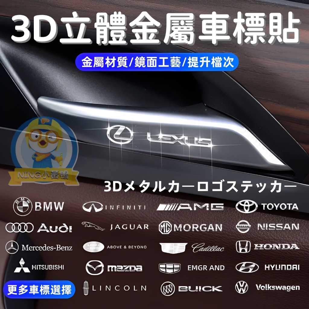 🏆質感再升級 買5送1🏆金屬車標貼 金屬車貼 汽車貼紙 車貼 車用貼紙 個性車貼 專車專用 專屬車貼 中控輪轂內飾隨意貼