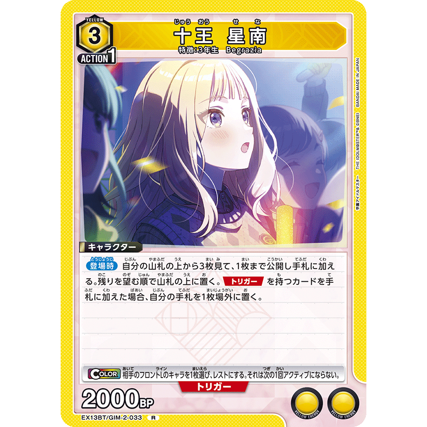 [元氣滿屋] UNION ARENA 學園偶像大師 Vol.2 十王 星南 EX13BT/GIM-2-033 R