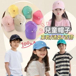 【BabyBear】現貨 童裝 女童束乾帽 兒童帽子 兒童運動帽 兒童遮陽帽 兒童棒球帽 兒童休閒帽 CA0021