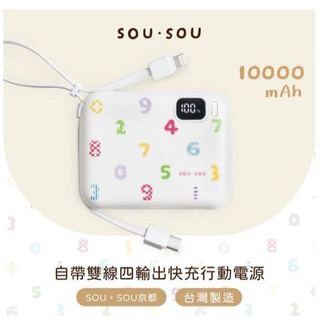 GUARD吉 MIT台製 SOU．SOU 10000mAh / 37Wh 自帶雙線四輸出快充行動電源 聖誕禮物 行動電源