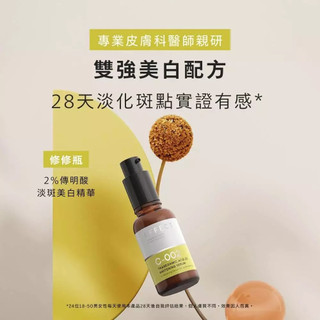 BFFECT【修修瓶】2%傳明酸 淡斑 美白 精華 醫師親研 宇霖生醫