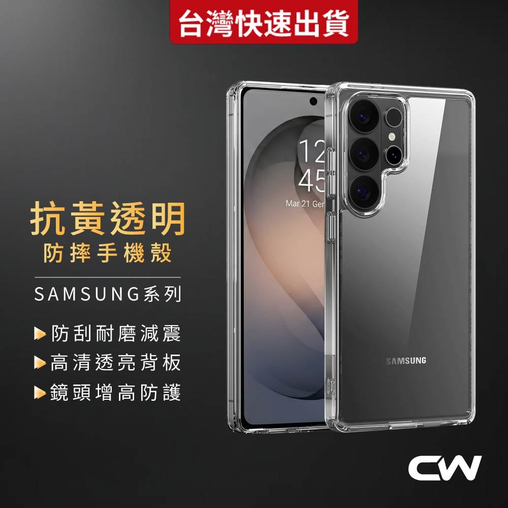 三星抗黃透明手機殼 防摔保護殼適用Samsung S26 S25 Ultra S24 S23 FE Edge plus