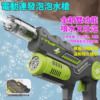 ✨升級雙功能✨電動連發泡泡水槍一體機 冰鼠閃光水槍泡泡機 吹泡泡水槍一體機 雙功能水槍吹泡泡一體機 大容量遠射程泡泡水槍