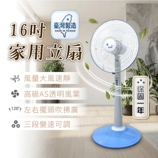 💖台灣製造💖16吋家用立扇 檢驗合格 保固一年 三段風速 16吋立扇 16吋電風扇 家用立扇 立扇 電風扇