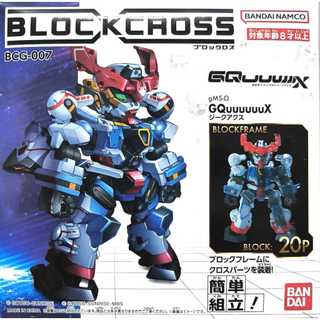 *特價*[BANDAI正品]積木式骨架系列 BCG-007 GQuuuuuuX鋼彈 BLOCKCROSS 組裝模型