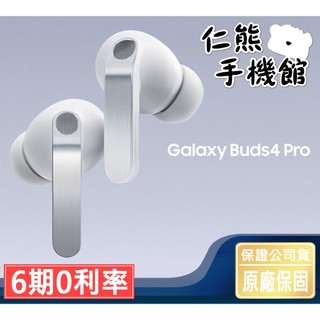 【仁熊精選】 全新 Samsung Galaxy Buds4 / Buds4 Pro ∥ 原廠保固