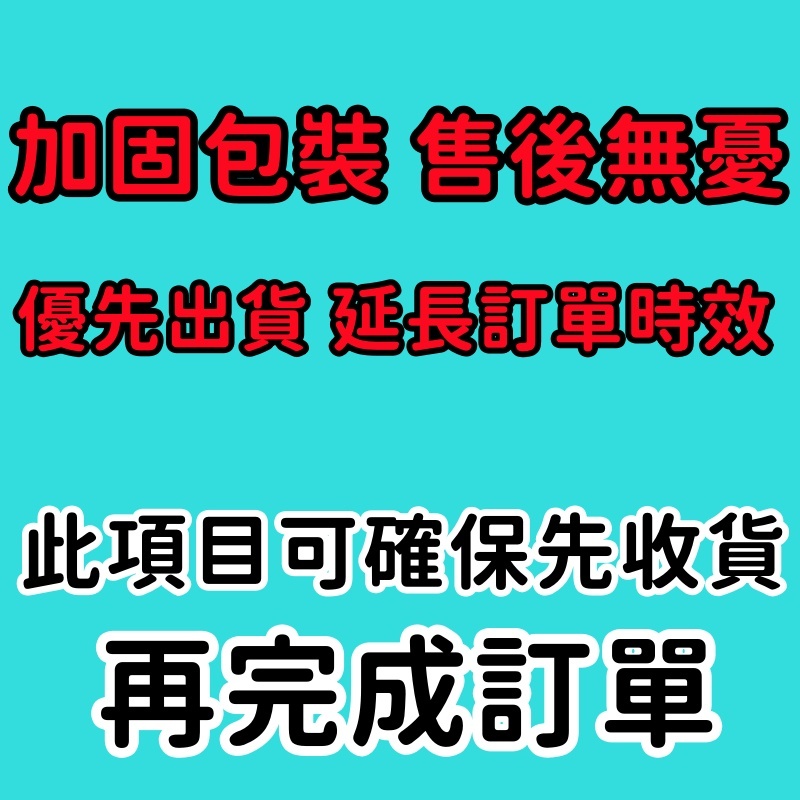 售後鏈接 添購1個即加固包裝 氣泡袋或加膜 膠布封邊 優先排單 售後服務 服務至上 延遲訂單權益 收到貨物在完成訂單