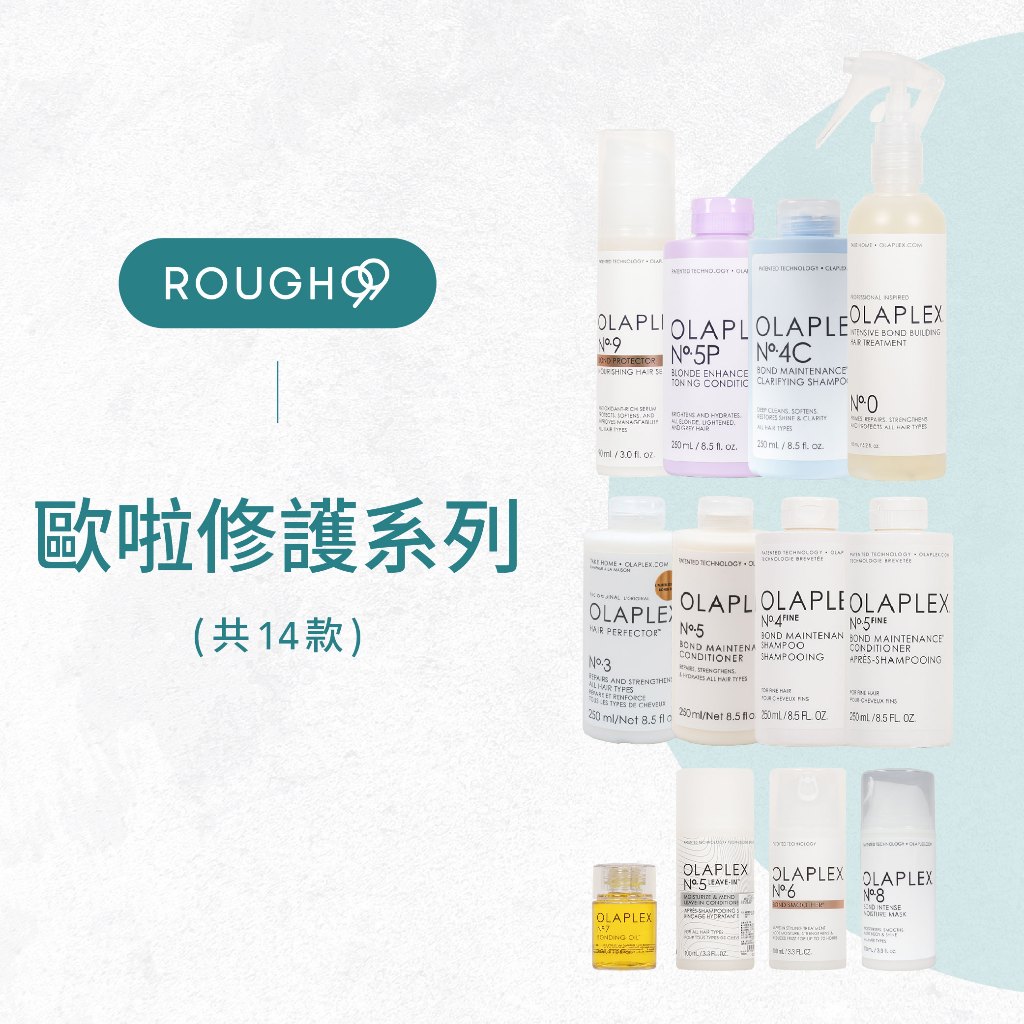 ⎮Rough99⎮OLAPLEX 🇺🇸｜歐啦3號 歐拉3號  5號 6號 7號 8號 歐啦0號   護髮素 髮膜 洗髮精