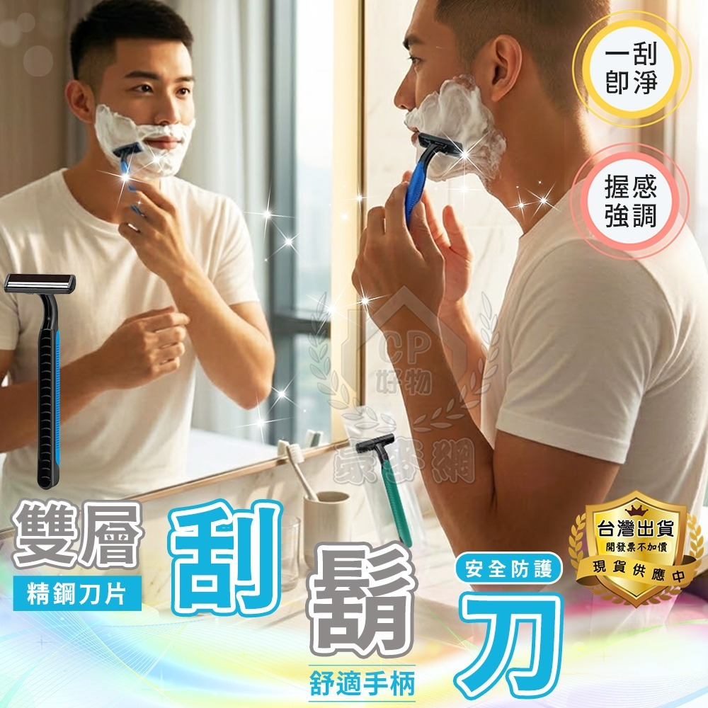 【雙層刮鬍刀】  獨立包裝帶潤滑皂條 一次性雙層不銹鋼刀片剃鬚刀 旅行拋棄式☆意樂舖☆