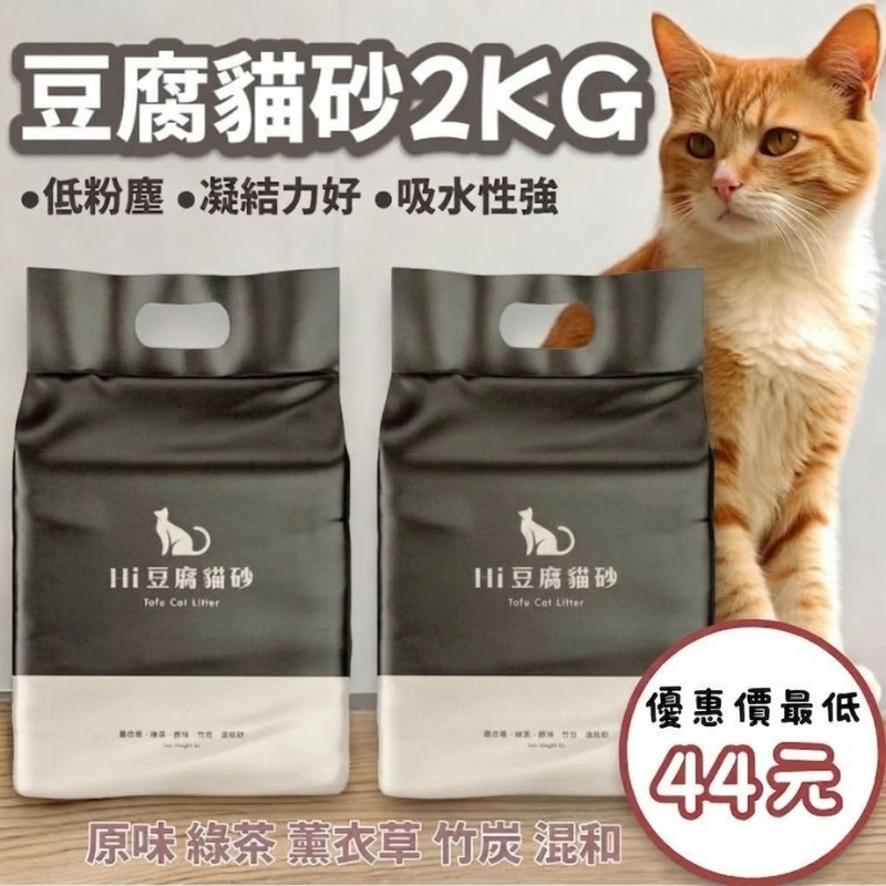 附發票 貓砂 豆腐砂 6L 2kg 豆腐貓砂  豆腐貓砂 豆腐砂 豆腐 貓沙 礦砂 松木貓砂 木屑砂 松木砂 松木砂