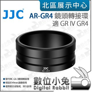 數位小兔【 JJC AR-GR4 鏡頭轉接環 適 GRIV GR4 】轉接環 替代 GA-3 49mm 濾鏡