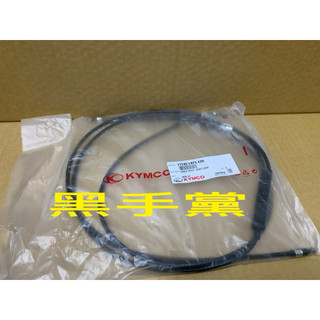 黑手黨 光陽原廠坐墊線 LKF5 座墊線 座墊鎖導線 1分2 XCITING 刺激 400i KYMCO