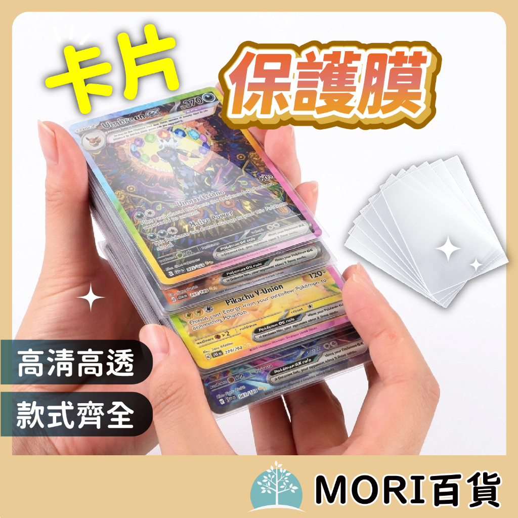 PP卡膜 卡套 尺寸最齊全 磨砂款 高透防刮 卡牌保護套 遊戲王 寶可夢 PTCG 航海王 球員卡 萬智牌 現貨