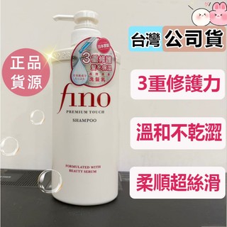 隔日到☆FINO高效滲透修護洗髮乳550ml 三重修護 保濕洗髮精 洗髮乳 頭髮清潔護理 改善受損髮質柔順洗髮乳