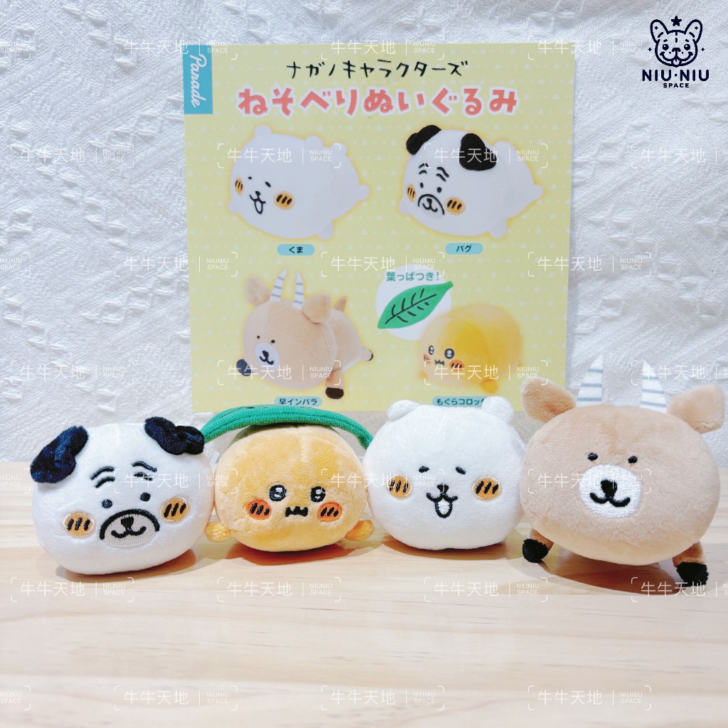 ┃自嘲熊┃🇯🇵日本正版 現貨 角色趴趴 絨毛娃娃 扭蛋 玩偶 擺飾 白熊 可樂餅 巴哥 羚羊 Nagano 牛牛天地