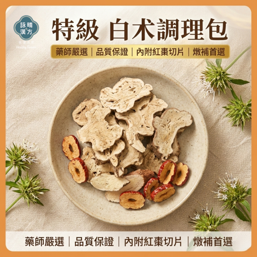 生白朮的價格推薦 - 2026年6月 | 比價比個夠BigGo