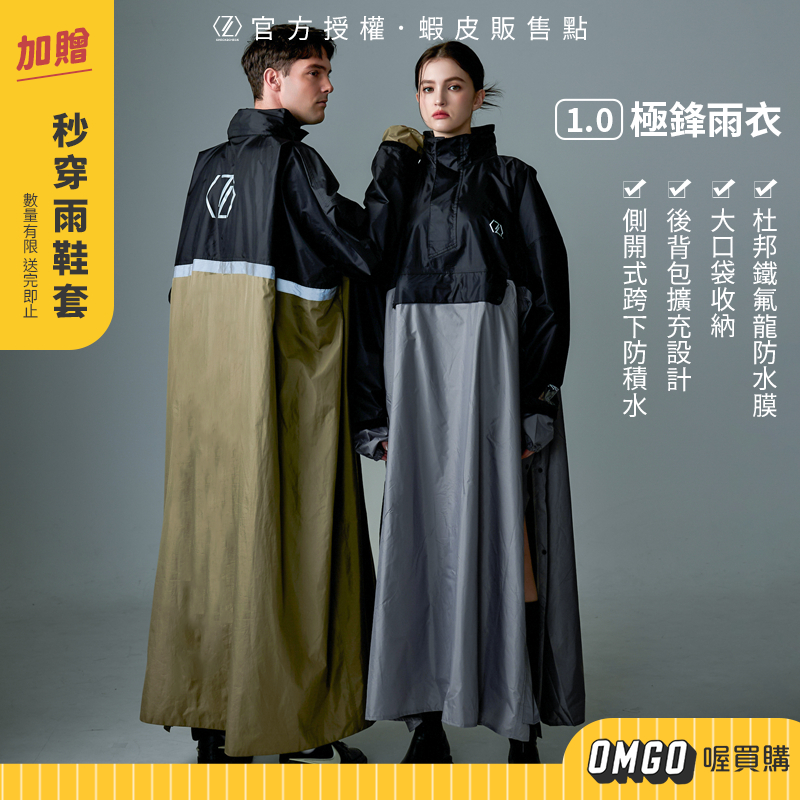 Check2Check-側開秒穿後背包極鋒雨衣 男女款雨衣 側開雨衣 側穿雨衣 背包雨衣【CL00-LC03001】