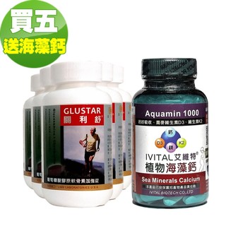 【GLUSTAR關利舒】美國進口葡萄糖胺膠原軟骨素加強錠120錠「買5送1瓶海藻鈣」【新增MSM+薑黃素 呵護關鍵環節】