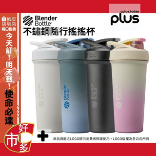 2738416 好市多 COSTCO 代購 代買 Blender Bottle 不鏽鋼隨行搖搖杯