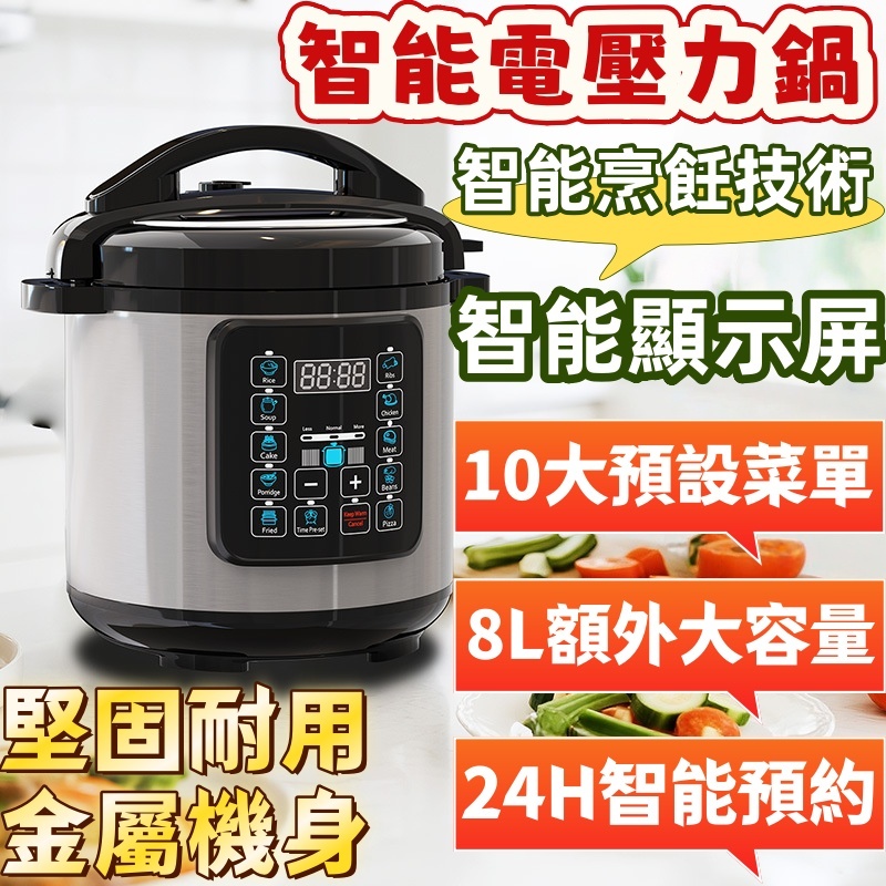 ✨️ 智能電壓力鍋 ✨️大容量不鏽鋼 一鍵烹飪 安全防洩壓🛡️ 燉/煮燜/燒一鍵搞定 24小時智能預約 多功能電壓力鍋
