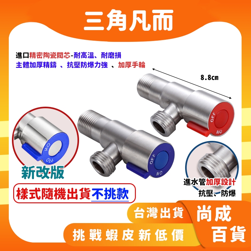 🚀蝦店隔日到貨🔥角閥 不鏽鋼三角閥 三角凡而 三角凡爾 進水閥冷熱三角閥熱水器 不銹鋼進水閥止水閥 冷熱標示 銅芯
