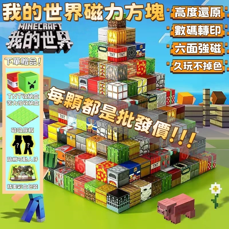 現貨 🔥免運 隔日達 麥塊積木 我的世界 磁力方塊 我的世界積木 麥塊磁力方塊 磁吸方塊積木 麥塊磁鐵 磁吸積木 積木