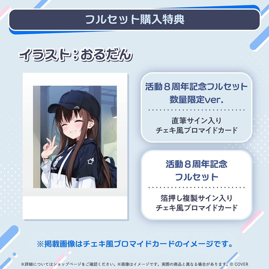 現貨 Hololive 時乃空 ときのそら 活動8周年記念 數限 親簽拍立得 複製簽拍立得 空媽 sora