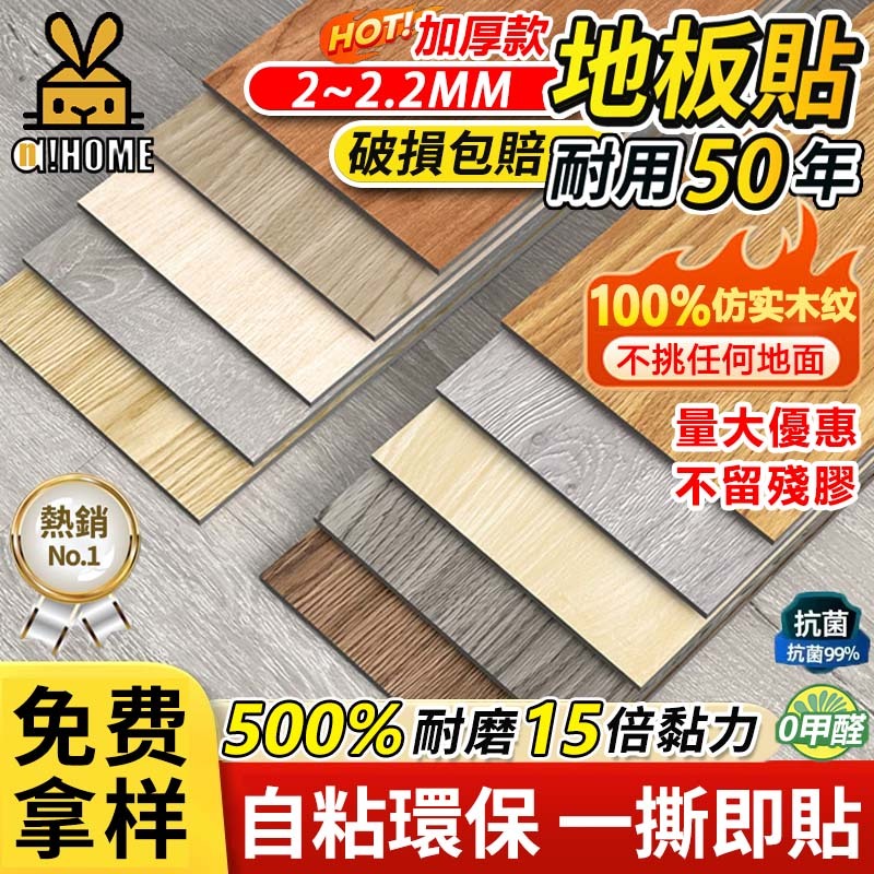 免運·隔日到🔥白底原生材料🔥地板貼 木紋地板貼 地貼免膠 塑膠地板 PVC地板 地墊 拼接地板 自黏地板 地板革 免膠