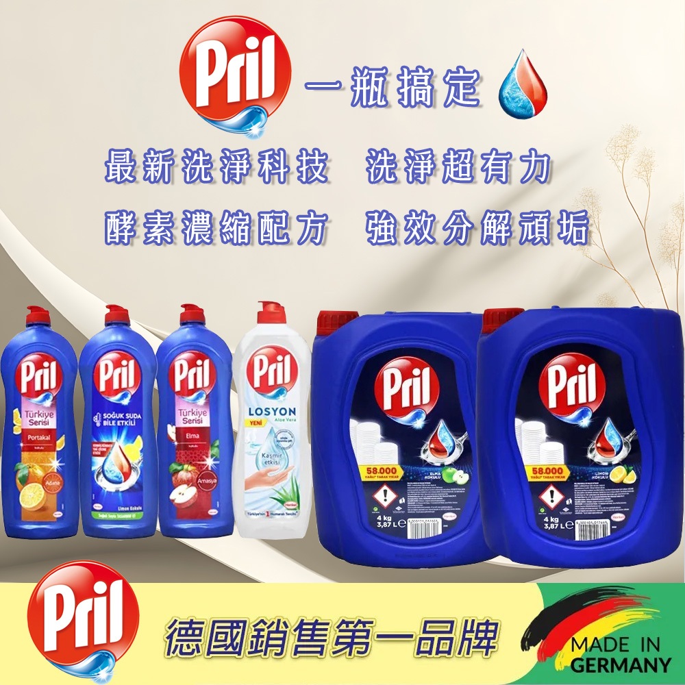 【易生活】Pril 濃縮高效洗碗精 蘋果 柑橘 檸檬 653ml 3868ml 洗淨 清潔 大容量 德國原裝進口