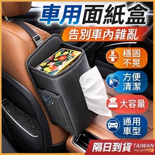 車用面紙盒 車用衛生紙盒 車用面紙套 車用衛生紙套 汽車面紙盒 車用面紙袋 車用面紙盒掛式 車用面紙套掛式 車上衛生紙套