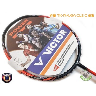 五羽倫比 免運費 VICTOR 勝利 TK-RYUGA CLS C 暗黑 羽球拍 羽毛球拍 羽拍 突擊 小龍牙 龍牙