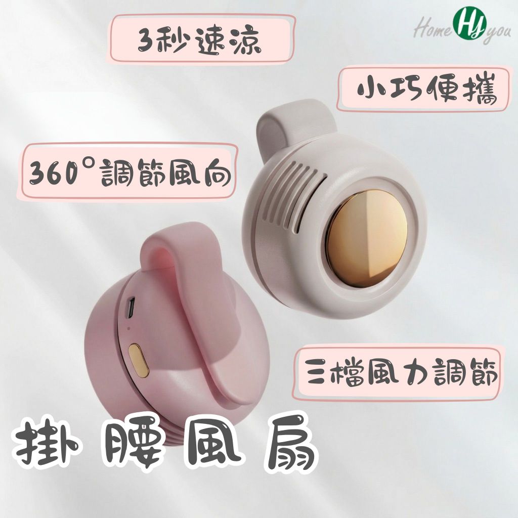 【隔日到貨】便攜式迷你掛腰風扇 隨身無葉手持夾扇 小旋風掛腰小風扇 桌面迷你風扇 便攜式卡扣風扇