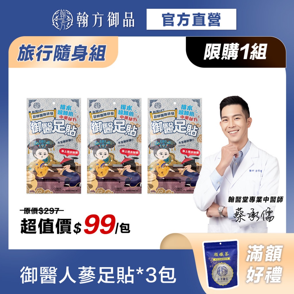 《翰方御品》御醫足貼3包（1雙/包）加強代謝｜舒緩放鬆｜增加元氣｜ 日常保養