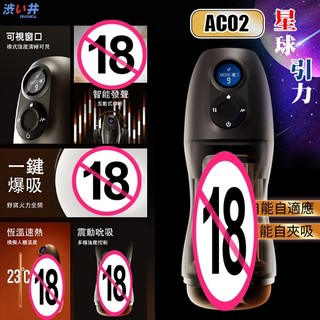 幸福能量站 日本Drywell【涉い井】AC02 星球引力AI智能吮吸電動飛機杯﹝9頻收縮吸吮X9頻震憾+液晶螢幕顯示﹞