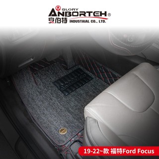 【安伯特】專車專用腳踏墊 2019-2022~款 福特(FORD)-Focus (一年保固)