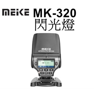 《MEIKE美科》MK-320閃光燈 體積較小 TTL for SONY臺南弘明『出清全新品』 LED補光燈