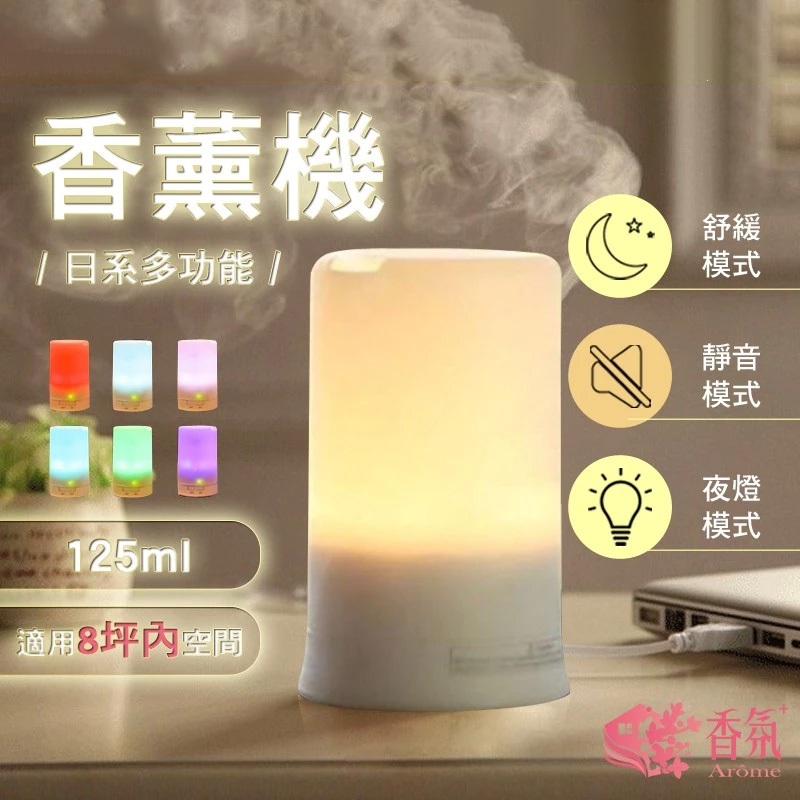 24H台灣出貨【無印風香氛機】 芳香機 精油機 薰香機水氧機 香薰機 香芬機擴香機 精油噴霧器 母親節禮物 生日禮物