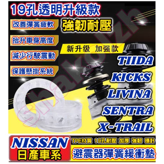 NISSAN 日產 X-TRAIL KICKS TIIDA LIVINA SENTRA 避震器彈簧緩衝墊 汽車減震器緩衝